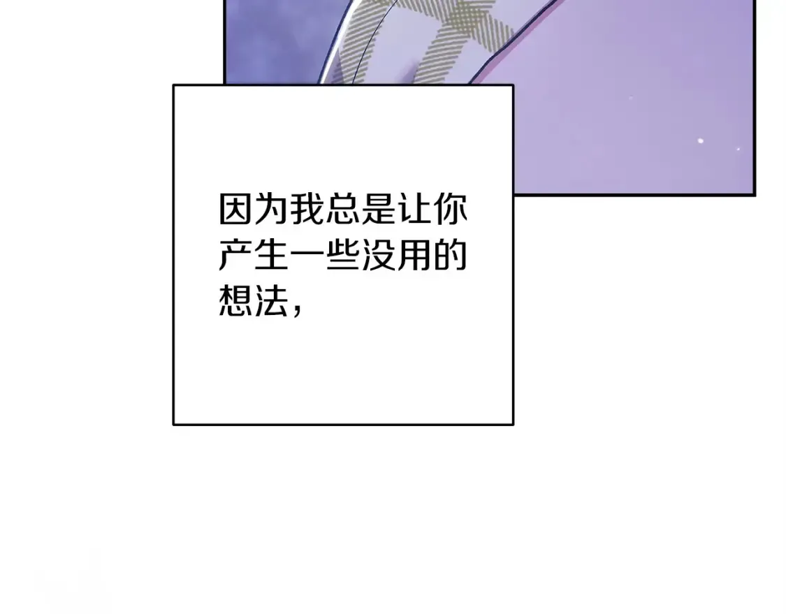 这个婚反正也要完蛋 第59话 你清醒一下 第74页