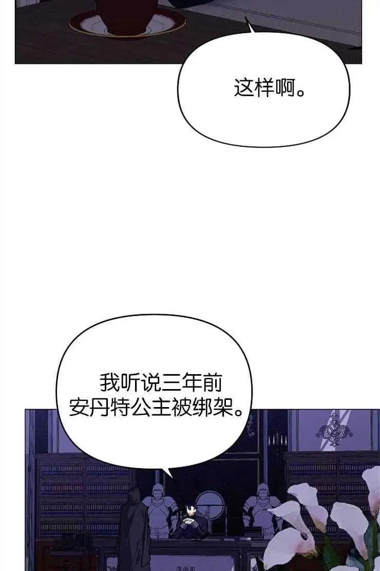 婴儿建筑师即将隐退 第38话 第75页