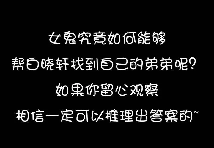 家有萌鬼 第七章：阴谋即将笼罩 第75页