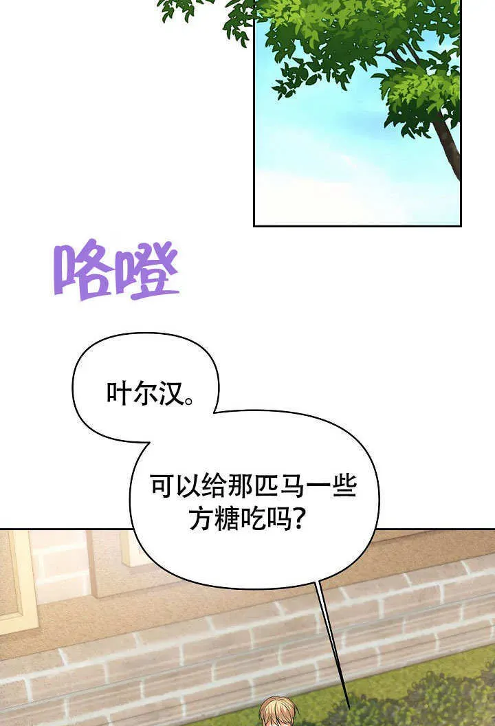 离婚是条件 第34话 第75页