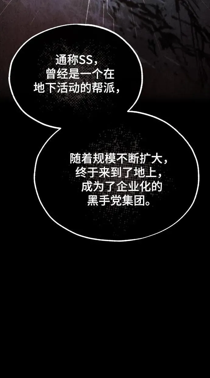 魔法学院的伪装教师 [第74话] 银日 第75页