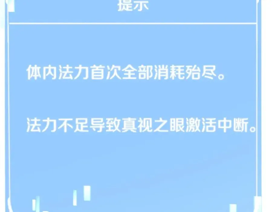 法师家族的恶少小儿子 第4话 他比想的还要强 第76页