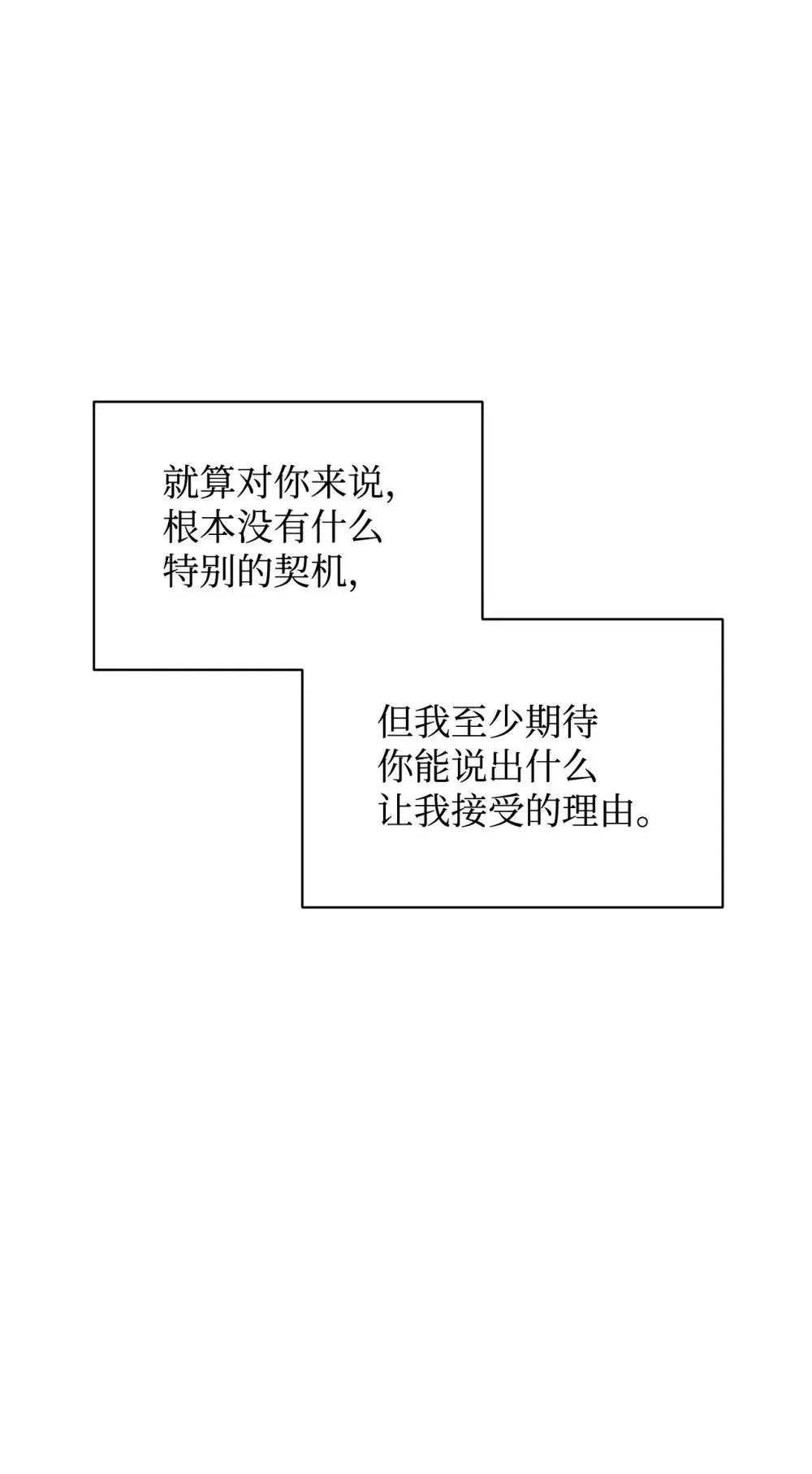 恶役想要优雅地死去 39 再遇月主 第75页