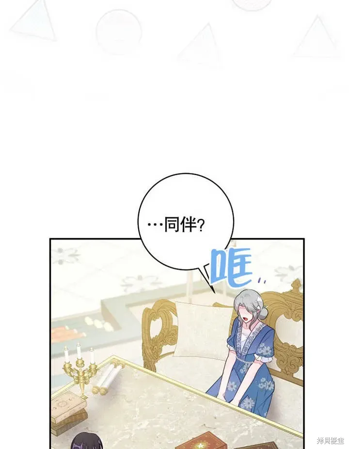 那个乙女游戏的坏结局 第47话 第75页