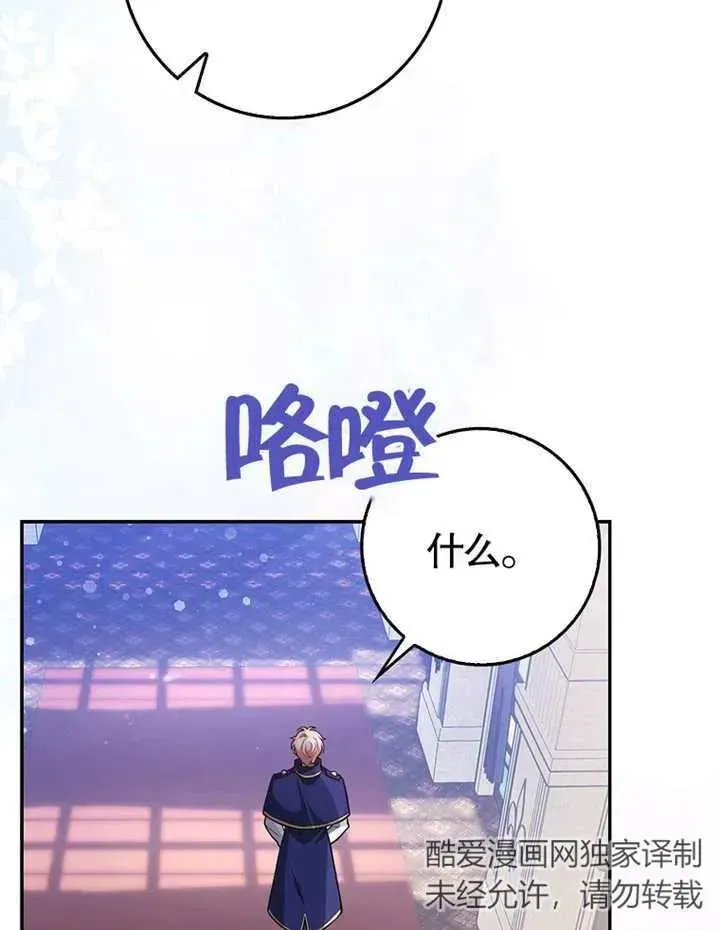 朋友之间不应该这样 第04话 第75页