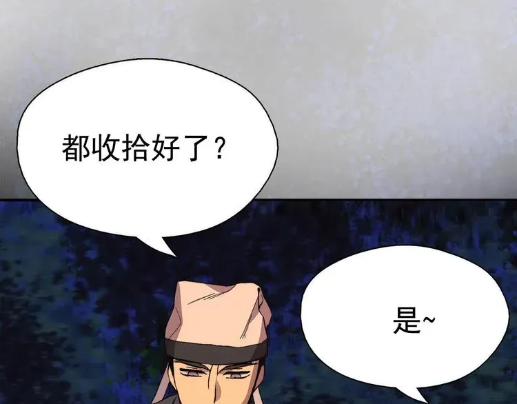 武林第一废 第6话 魔教是什么？ 第75页