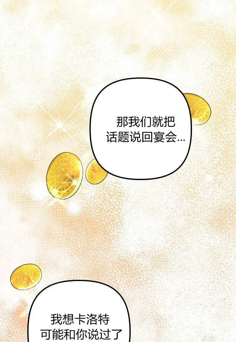 死的是我, 勇士却疯了 第35话 第76页