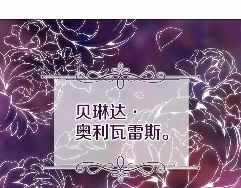 这个婚反正也要完蛋 第34话 胸针的秘密 第75页