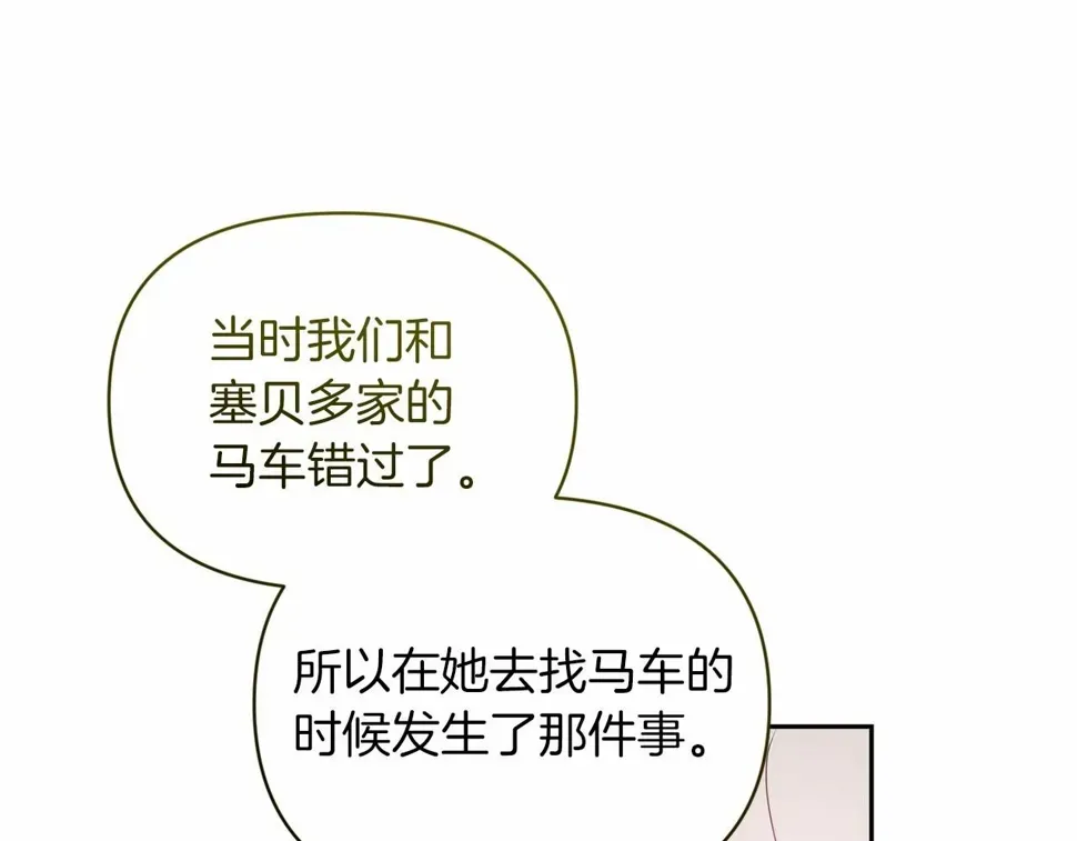 这个婚反正也要完蛋 第37话 暴露脆弱 第75页