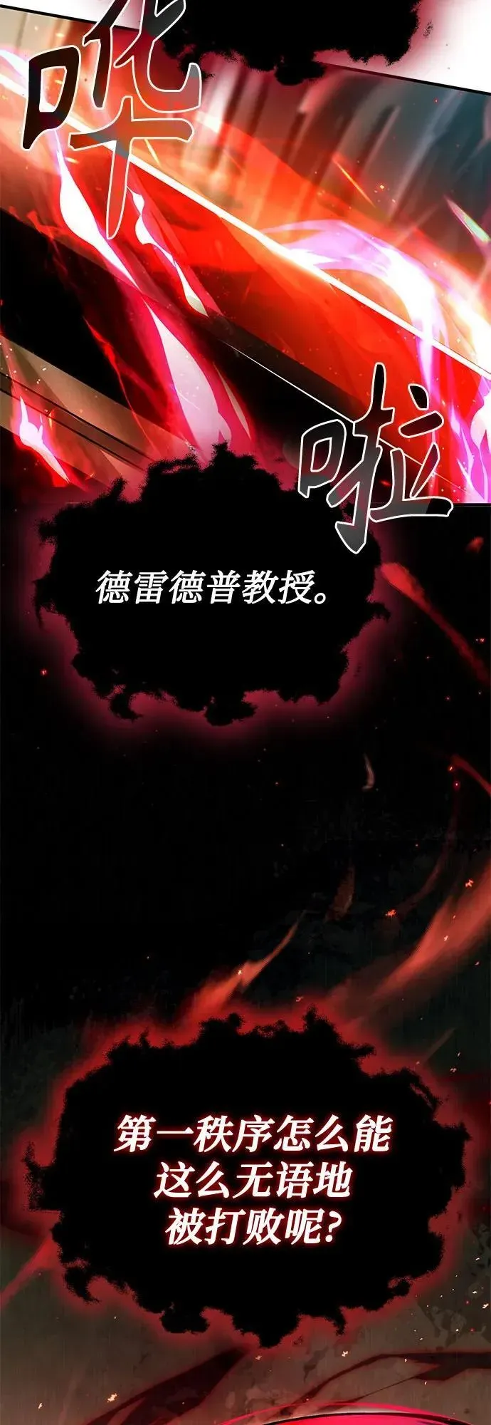 魔法学院的伪装教师 [第81话] 不速之客 第75页