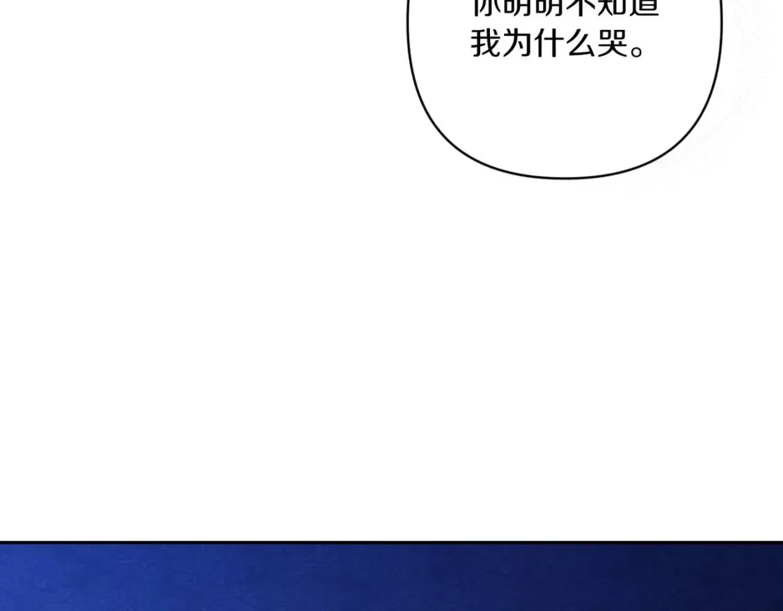 这个婚反正也要完蛋 第54话 爱惨了 第75页