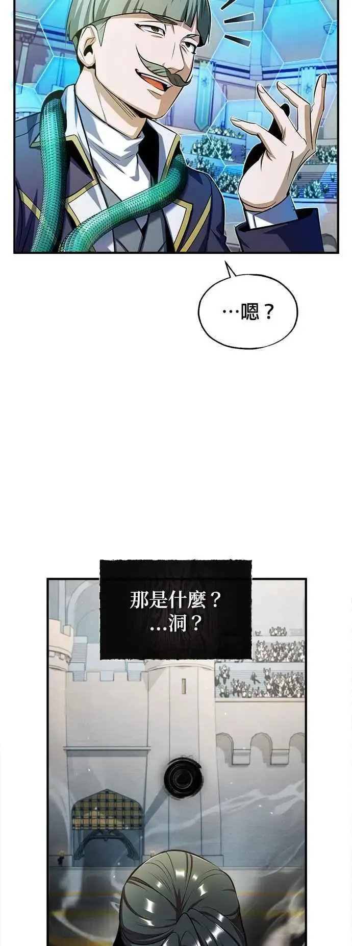 魔法学院的伪装教师 第63话 公开对练 第75页