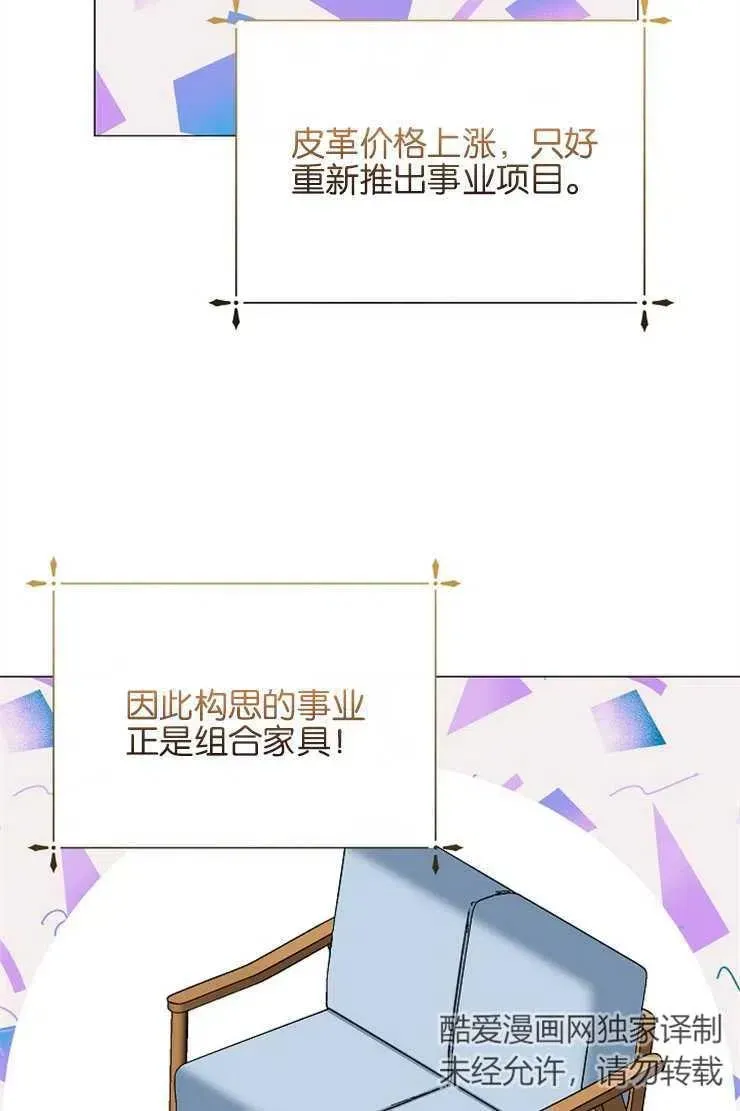 婴儿建筑师即将隐退 第39话 第75页