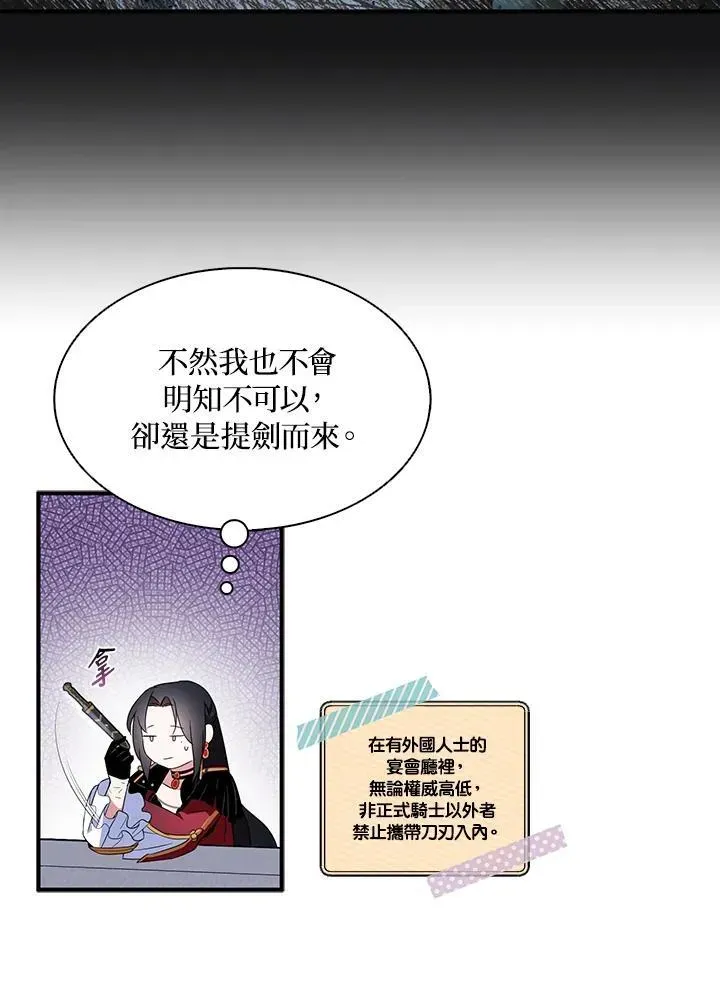 护爱之剑 第49话 第75页