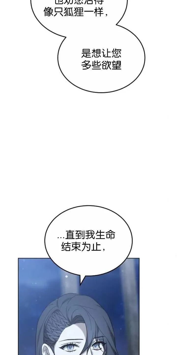 傲慢时代 第36话 第75页