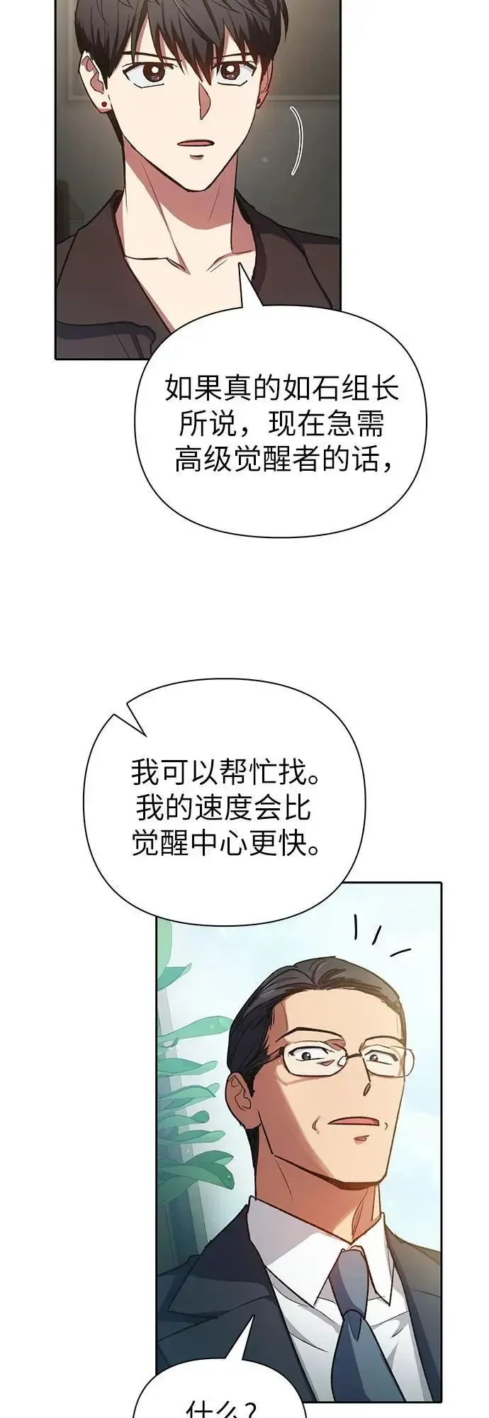 我培养的s级们 [第108话] 假装遗忘的…（2） 第76页