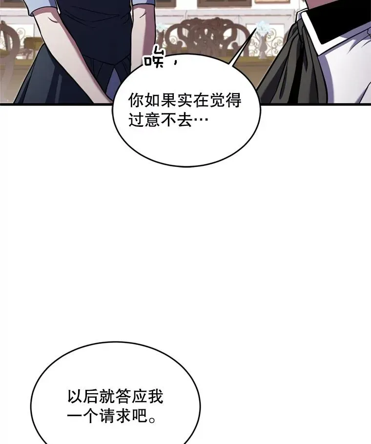 史诗级枪骑士再临 28.讨回戒指 第76页