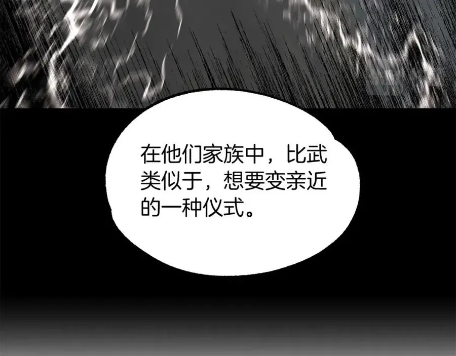 法师家族的恶少小儿子 第26话 野心扩张 第76页