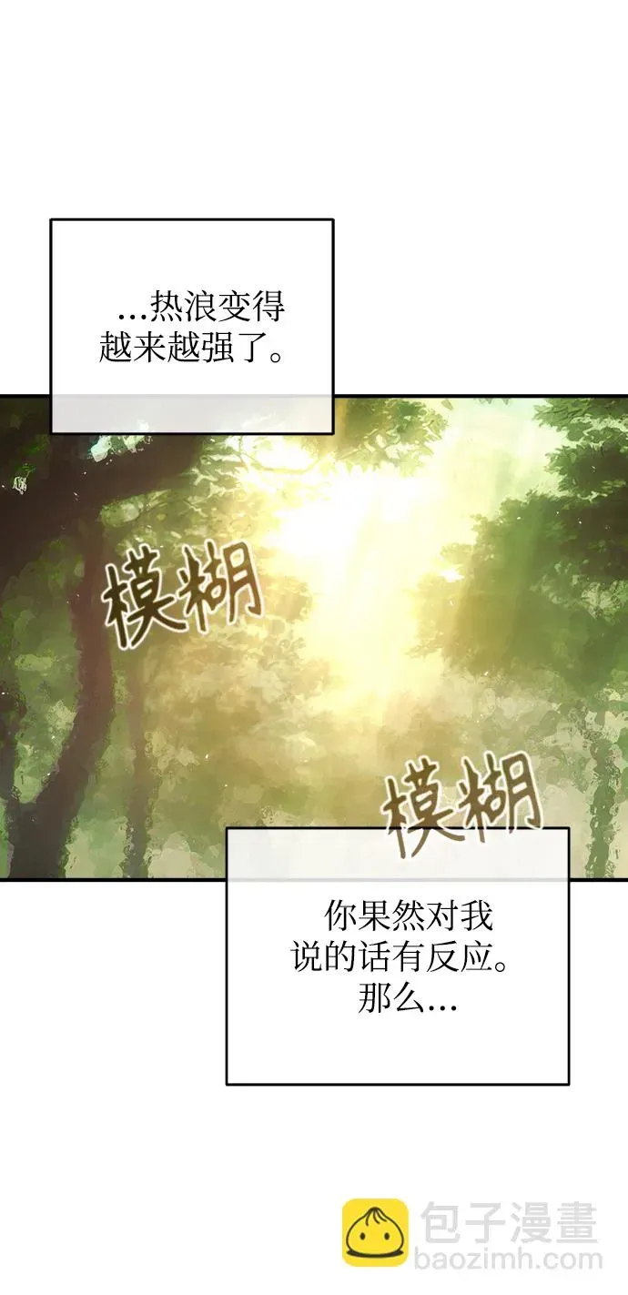 魔法学院的伪装教师 [第39话] 视线 第76页