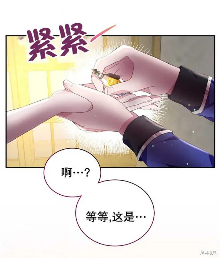 那个乙女游戏的坏结局 第33话 第77页