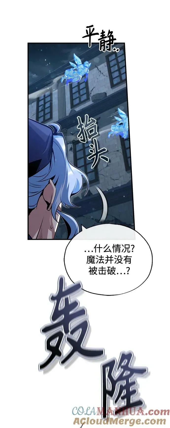 魔法学院的伪装教师 [第51话] 热沃当怪兽 第76页