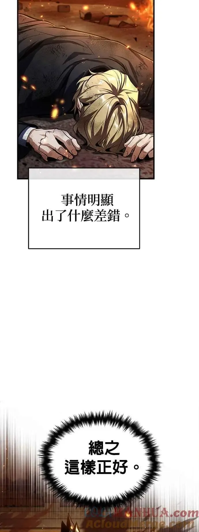 魔法学院的伪装教师 第68话 最火热的庆典 第76页