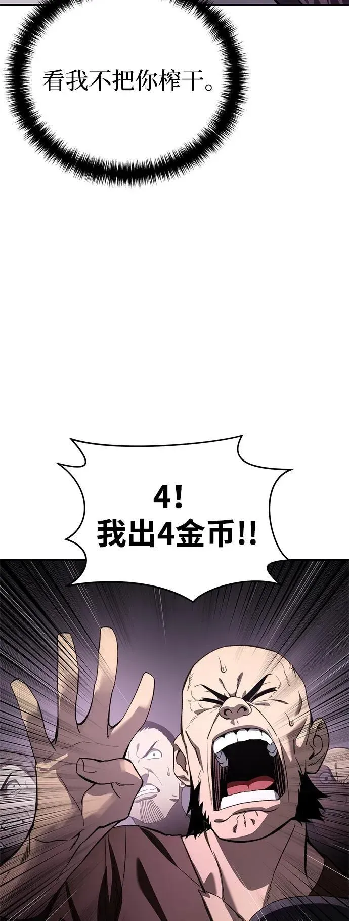 星剑大师 第35话 第76页