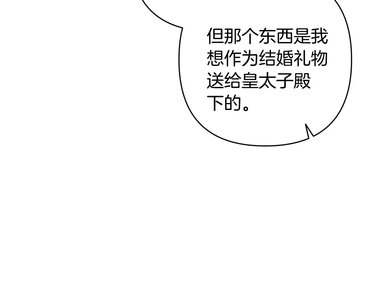 这个婚反正也要完蛋 第79话 偶遇 第76页