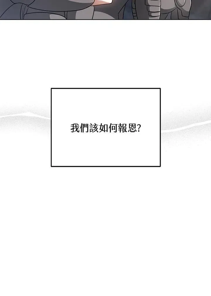 其实我是SSS级神医 第61话 第76页