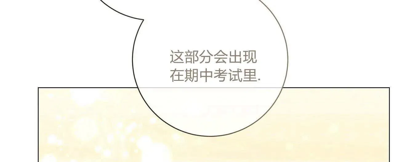 拜托放过艾米丽小姐吧 第29话 第82页