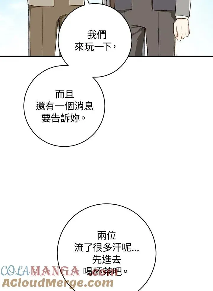 皇宫旁的种田少女 第64话 第76页