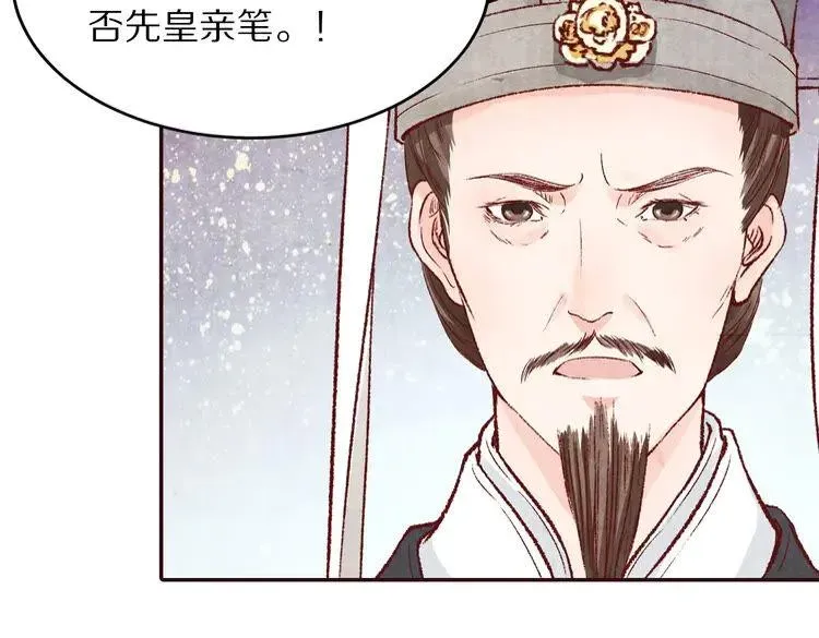 大明宫奇恋 第53话 谁才是继承者？ 第76页