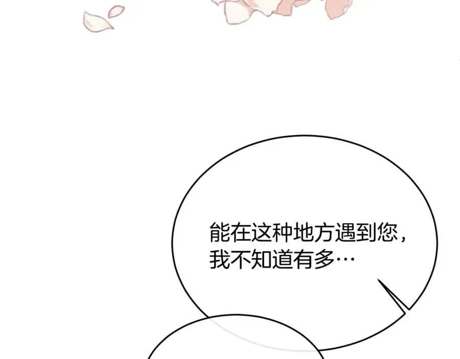 真的女儿回来了 第34话 新伙伴 第77页