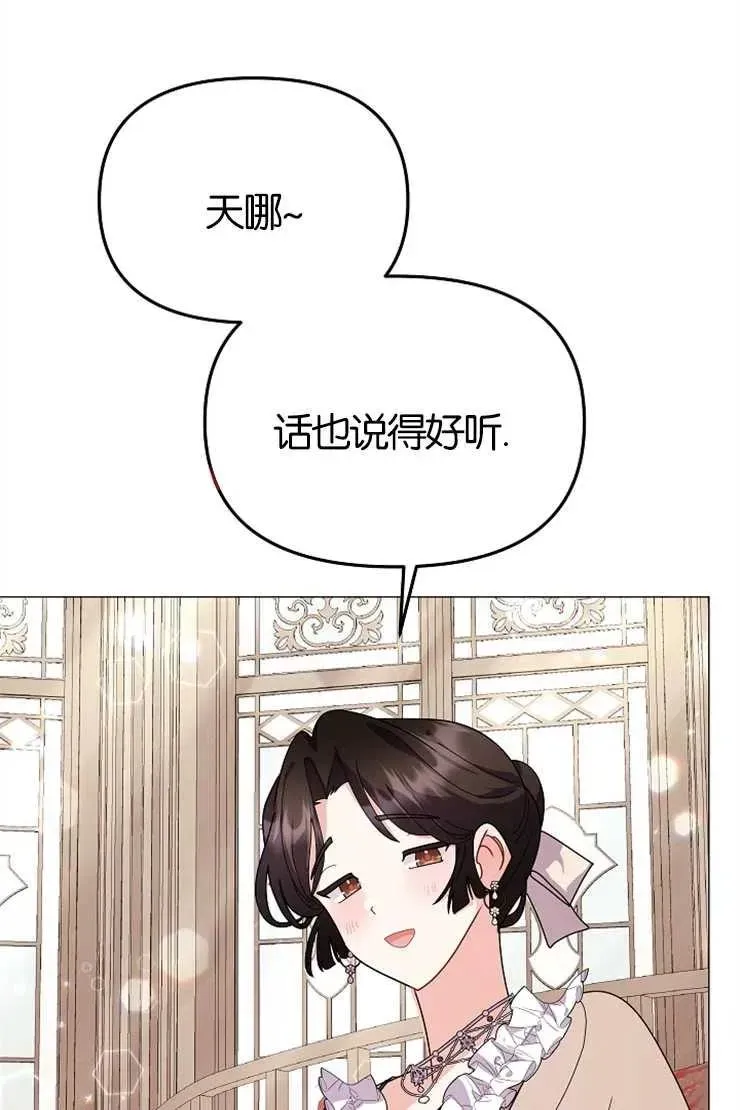 婴儿建筑师即将隐退 第43话 第77页