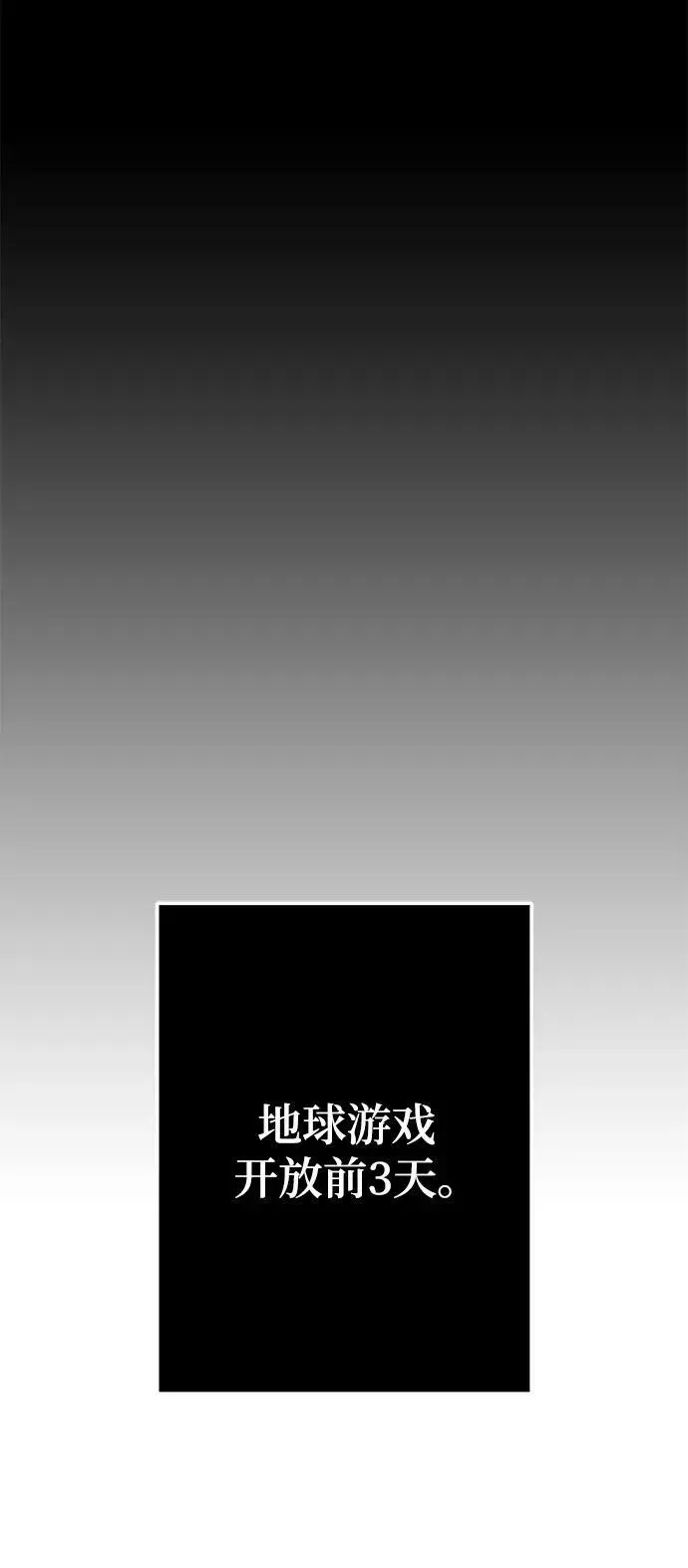 重生最强玩家 [第126话] 重新开放的准备 第76页