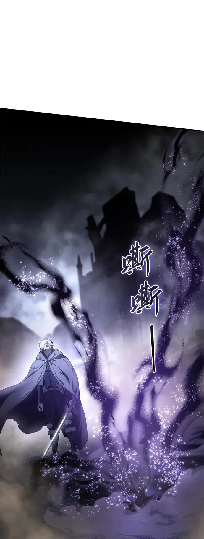 星剑大师 第53话 第76页