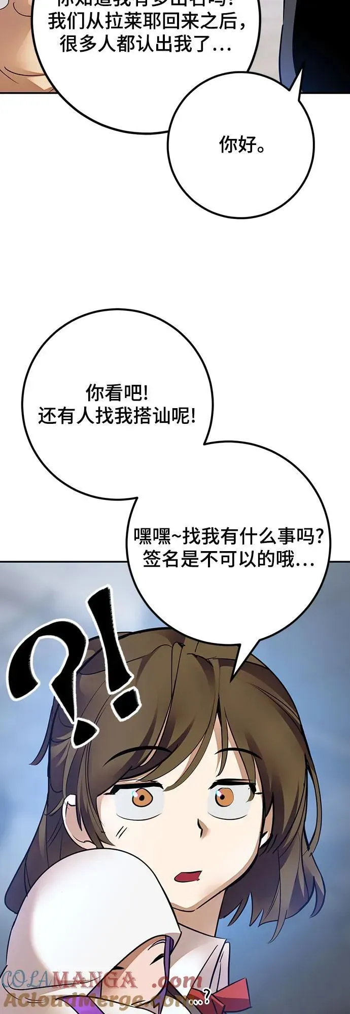 重生最强玩家 [第167话] 前进的世界(2) 第76页