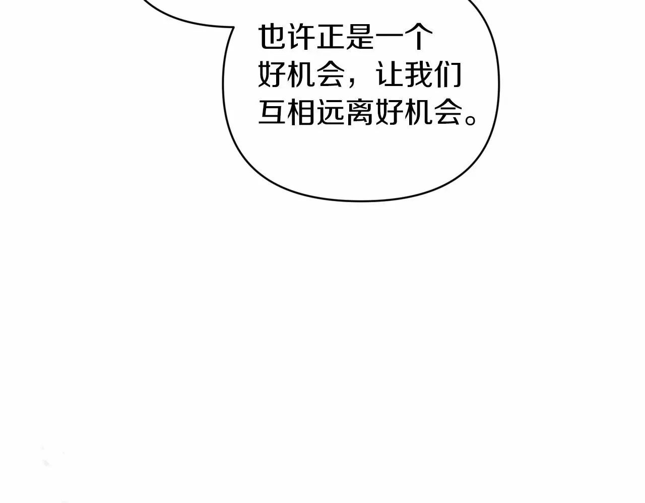 这个婚反正也要完蛋 第38话 不是缺陷 第76页