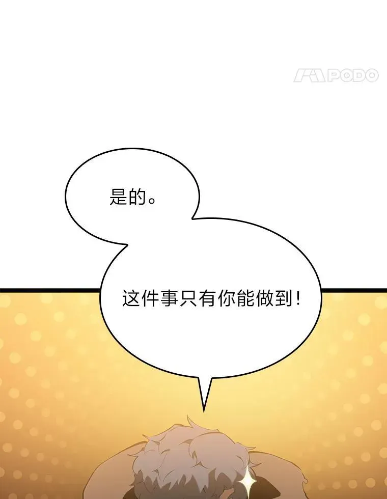 SSS级狂战士回归 77.巨鸟 第76页