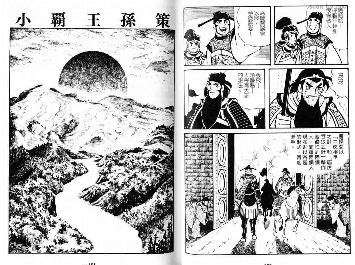 三国志 第10卷 第76页