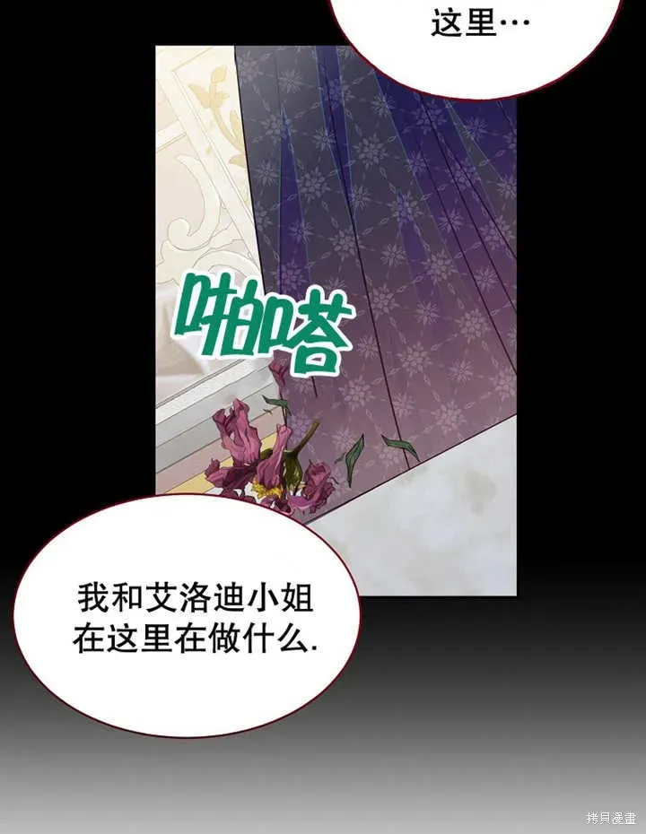 那个乙女游戏的坏结局 第31话 第76页