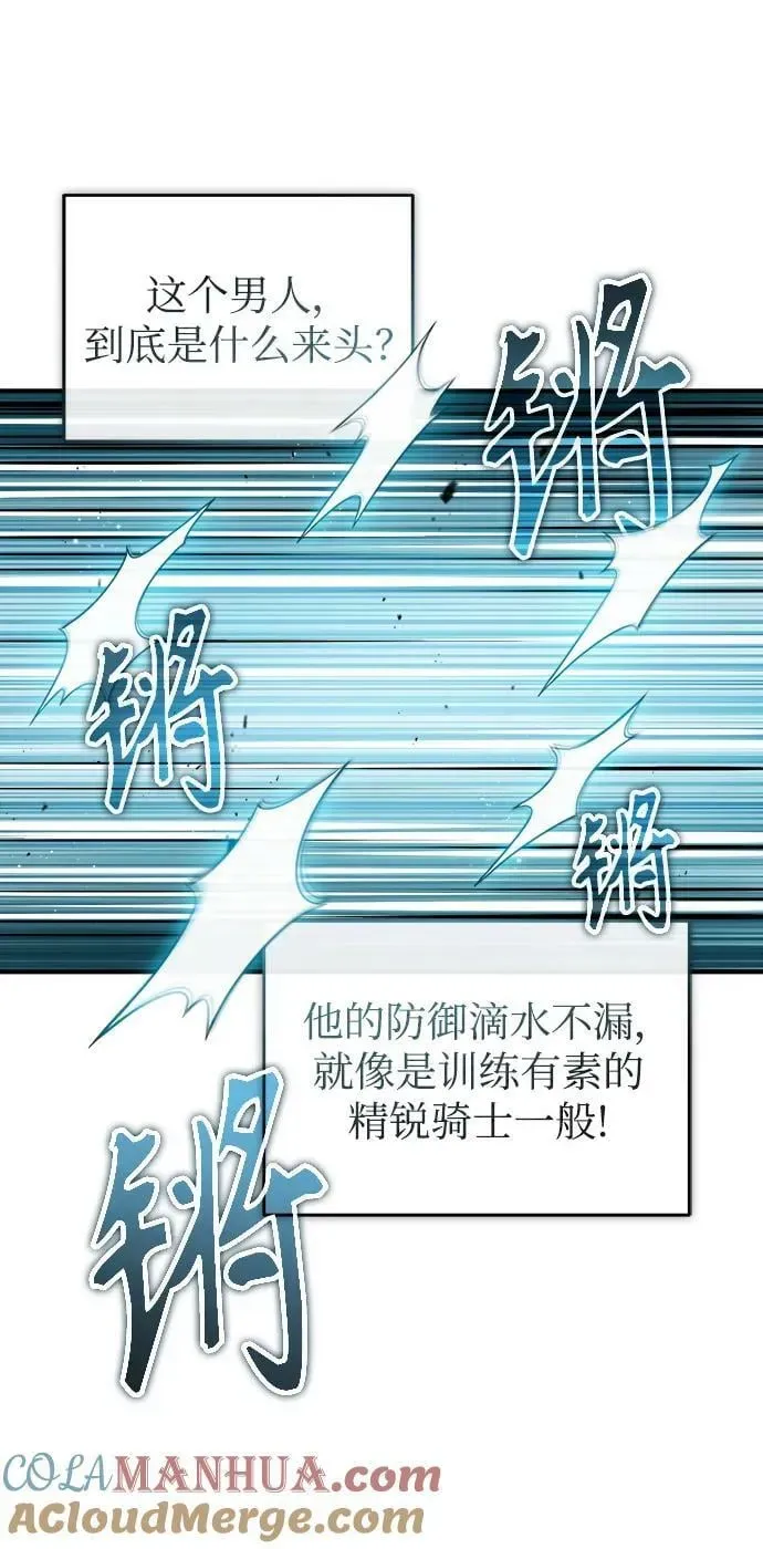 魔法学院的伪装教师 [第53话] 重逢（第一季最终话） 第76页