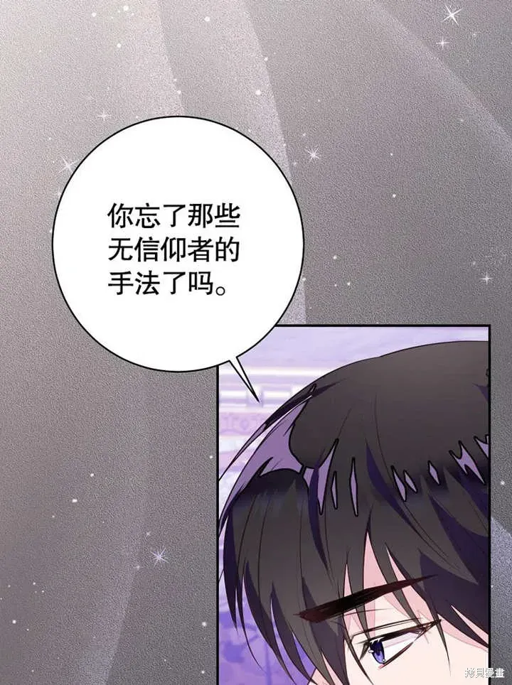 那个乙女游戏的坏结局 第54话 第78页