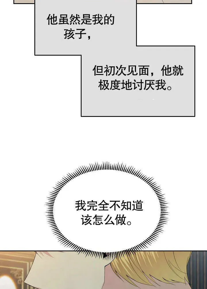 离婚是条件 第13话 第76页