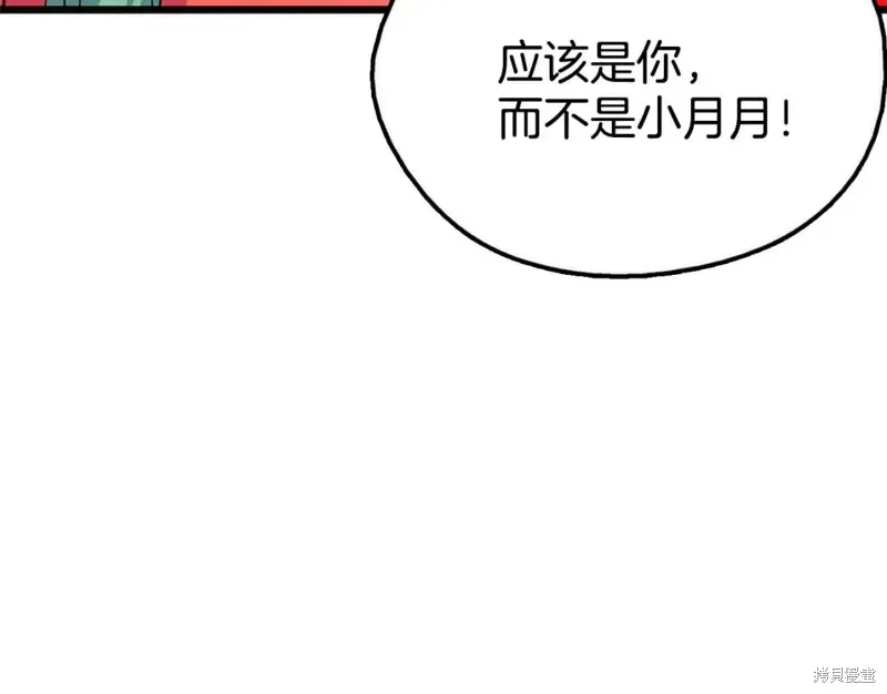 武林第一废 第46话 第78页