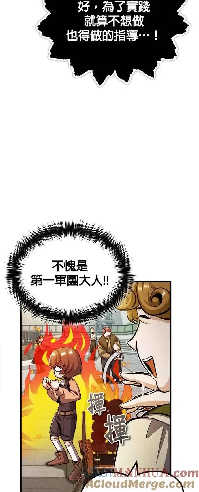 魔法学院的伪装教师 第61话 克罗洛・法比乌斯 第76页