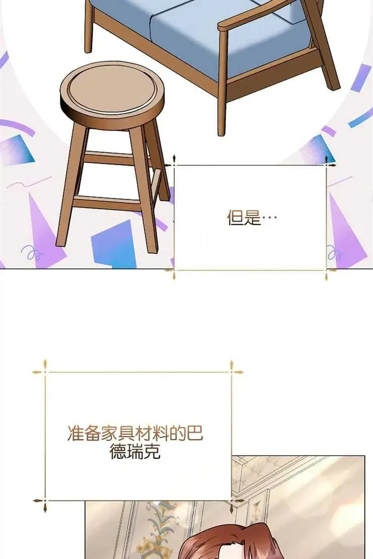 婴儿建筑师即将隐退 第39话 第76页