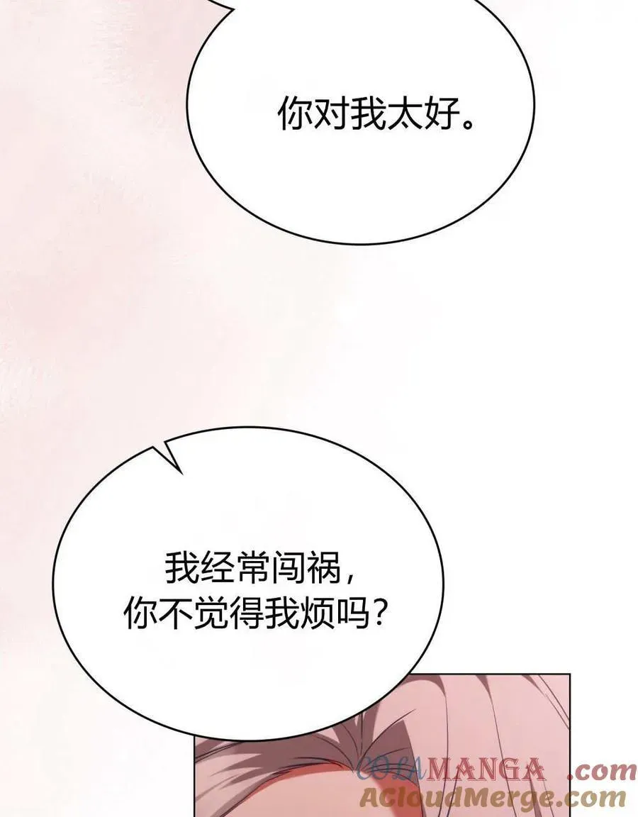 合法反派的诉求 第76话 第79页