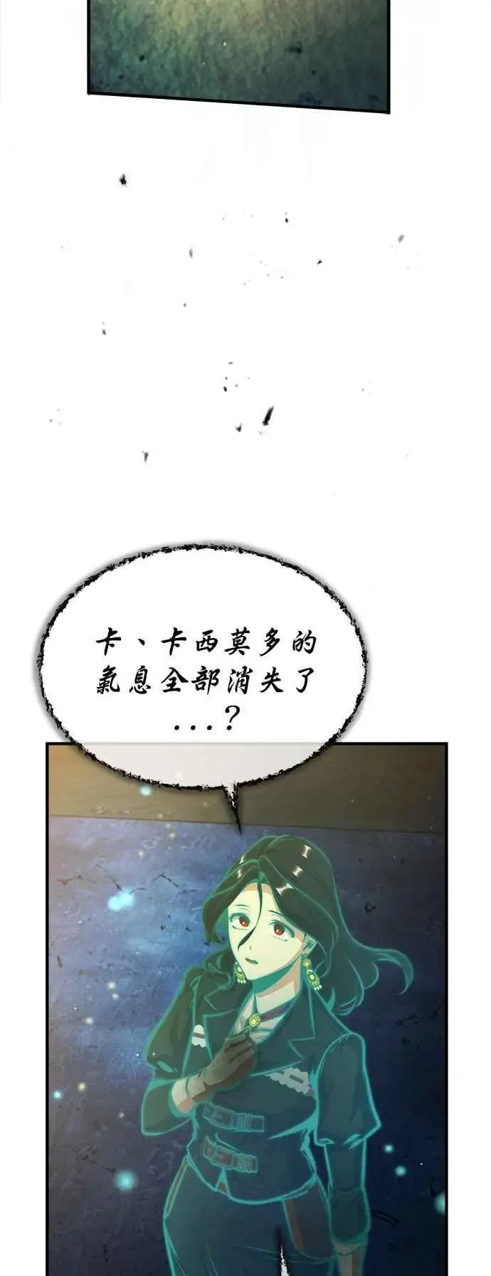 魔法学院的伪装教师 第71话 救赎 第77页