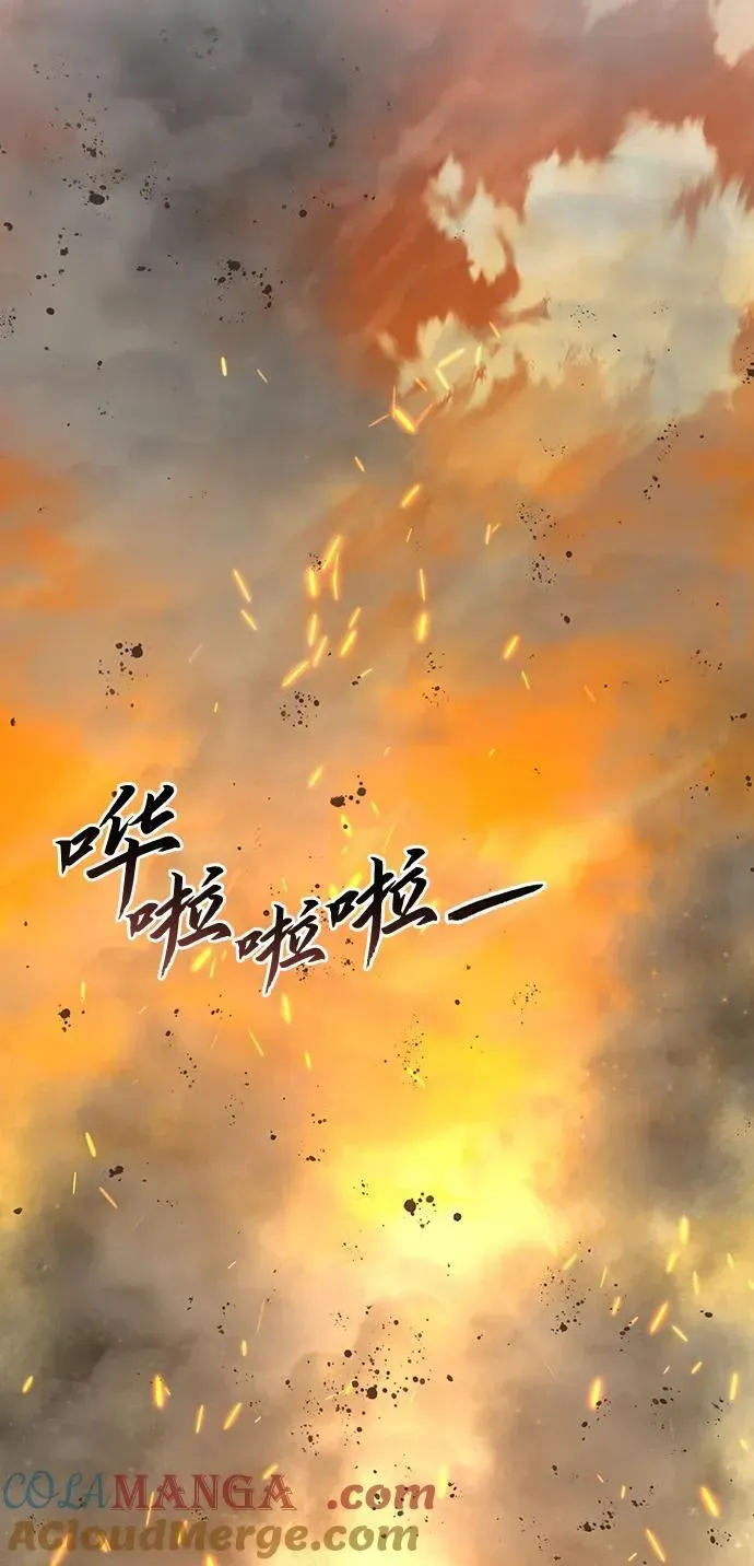 星剑大师 第32话 第77页